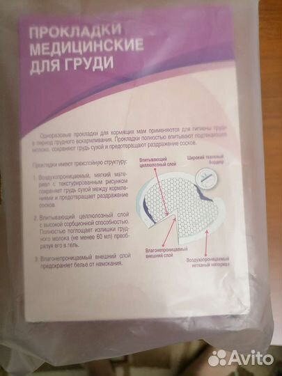 Прокладки для груди новые