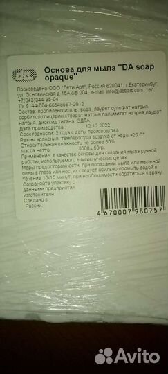 Основа для мыла белая 5 кг