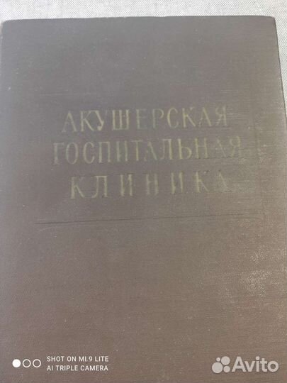 Книги по акушерству и гинекологии