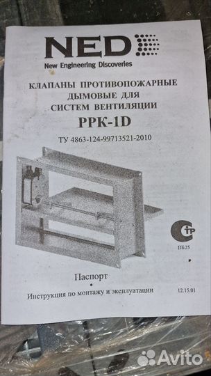 Клапан противопожарный PPK-1, воздухонагреватели