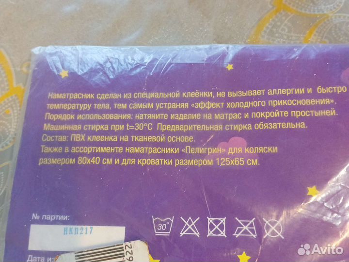 Наматрасник новый