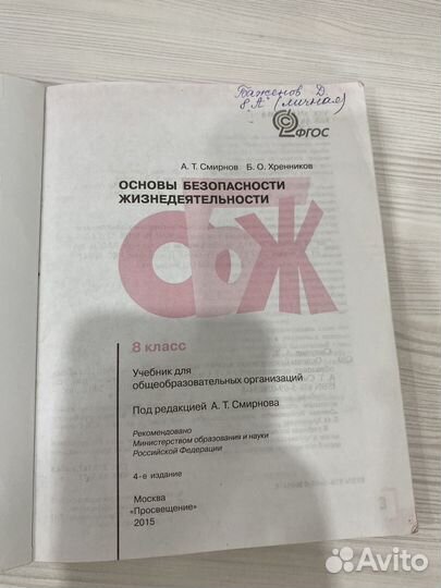 Учебник обж 8 класс