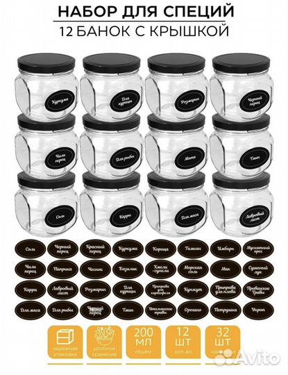 Набор для специй 12 банок с крышкой