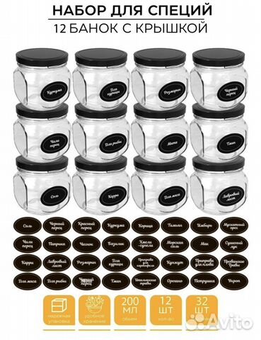Набор для специй 12 банок с крышкой
