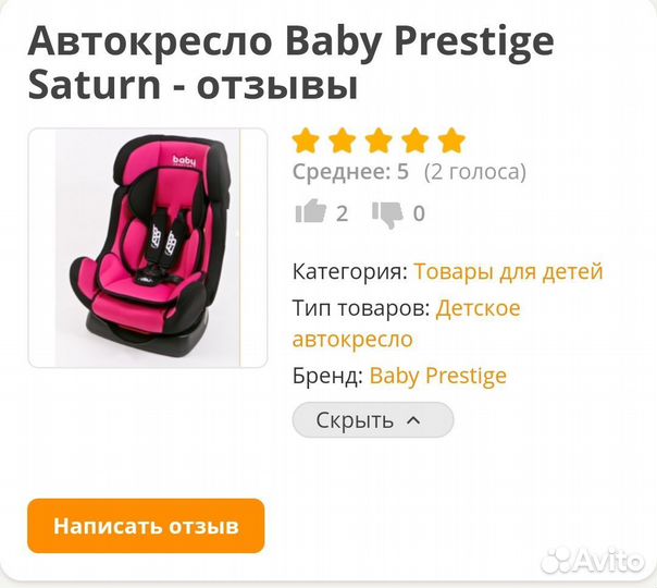 Детское автокресло от 0 до 25 Baby Prestige