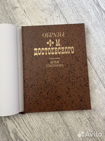 Образы Достоевского 1988 г