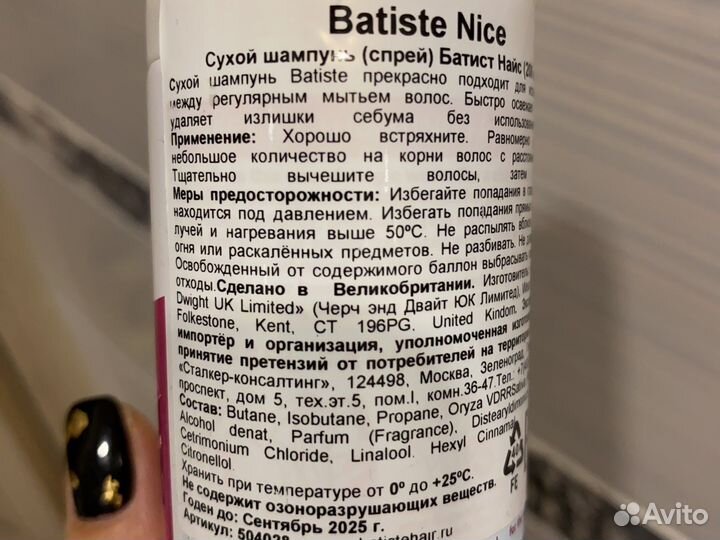 Сухой шампунь batiste cherry nice