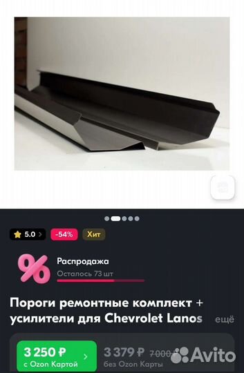 Пороги для шевроле ланос