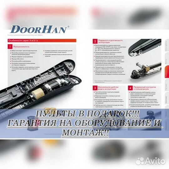 Автоматика для секционных ворот