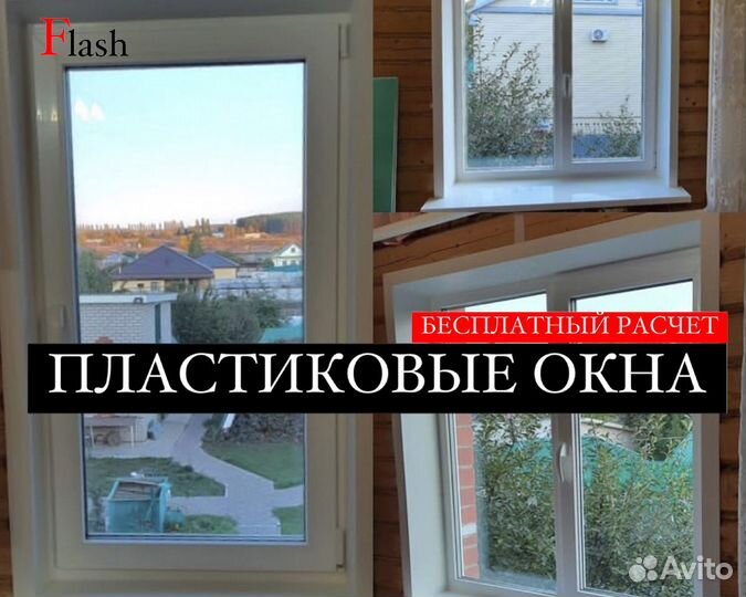 Пластиковые окна