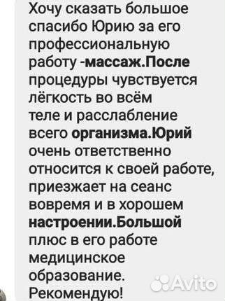 Массаж