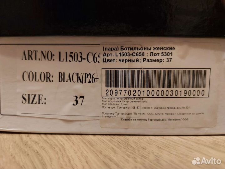 Ботильоны новые