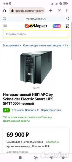 Ибп apc smart ups 1000