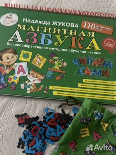 Магнитная азбука Жуковой