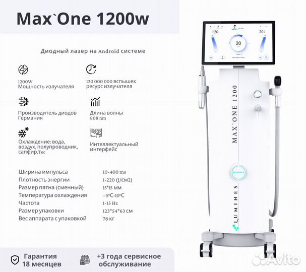 Аппарат для эпиляции Лю’минес Max One 1200в