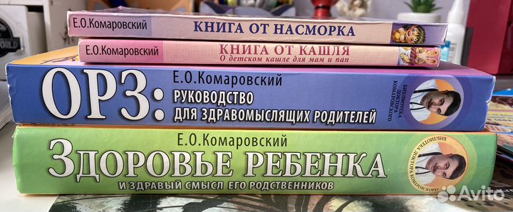 Книги доктора Комаровского