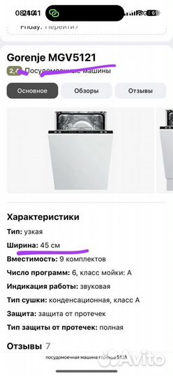 Посудомоечная машина gorenje 45 см бу