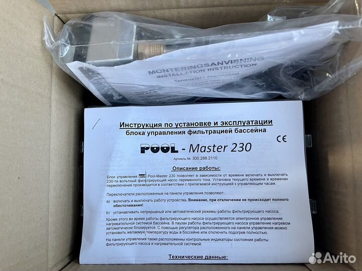 Щит управления бассейном OSF Pool-Master 230