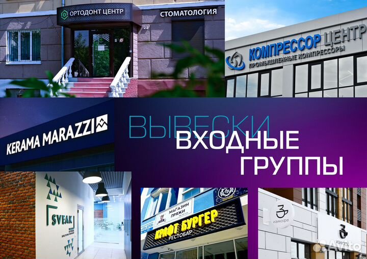 Световые вывески, объемные буквы, входные группы