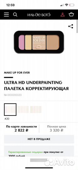 Make up for ever ultra HD палетка корректирующая