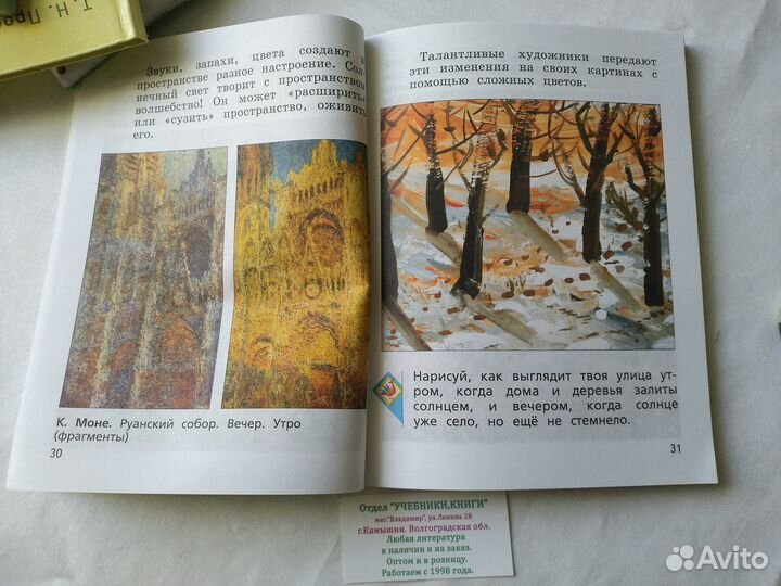 2 класс изобразительное искусство Савенкова 2012
