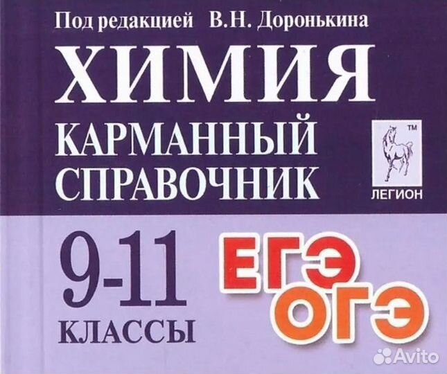 Карманный справочник ЕГЭ химия