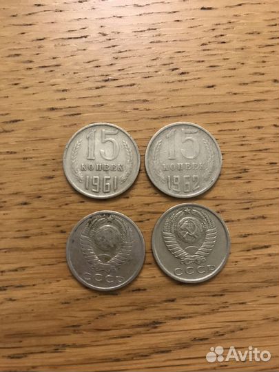 Монета 15 коп СССР по годам 980 шт