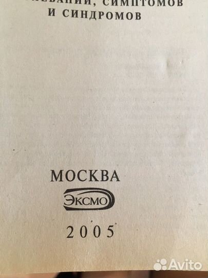 Медицинская энциклопедия