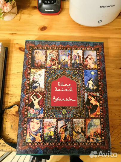 Книга Омар Хайям Рубайят