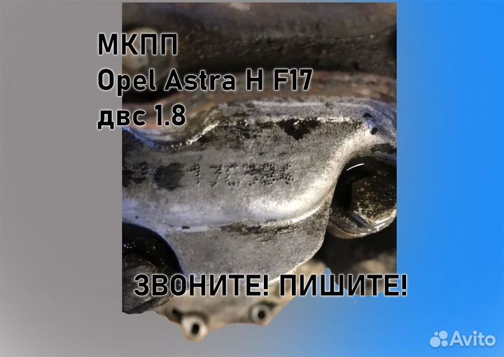 МКПП Opel Astra H 1.8 F17