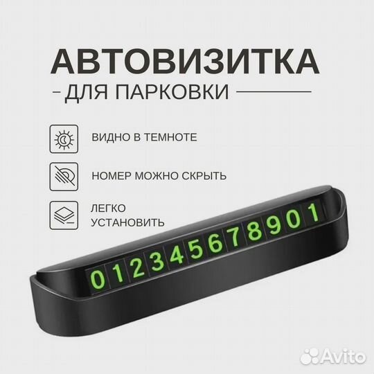 Парковочная автовизитка для авто Tesla/Тесла
