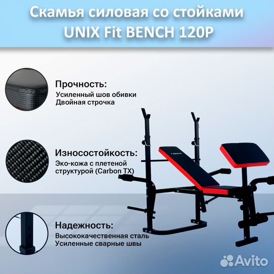 Скамья для жима unix Fit bench 120P арт.120р.188