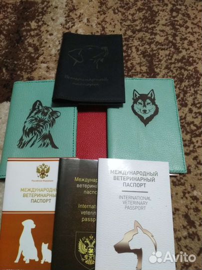 Ветеринарный паспорт с обложкой