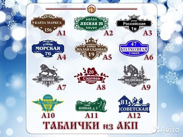 Адресные таблички из металла