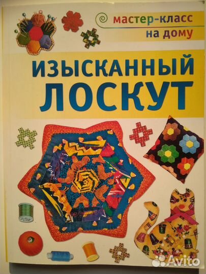 Книга по рукоделию 2
