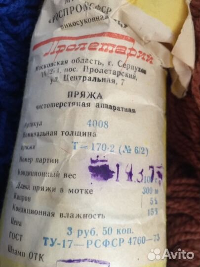 Пряжа чистошерстяная аппаратная из СССР