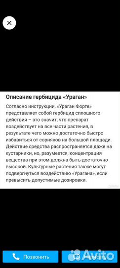 Средство от сорняков