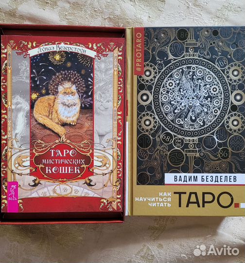 Таро мистических кошек