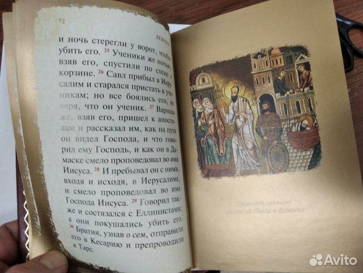 Апостол в кожаном переплёте на русском языке