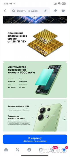 Xiaomi Redmi Note 13, 8/256 ГБ