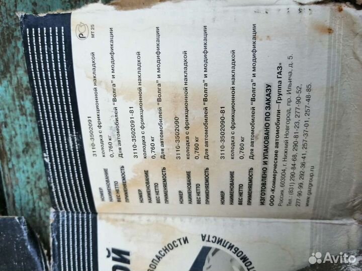 Тормозные колодки ваз31