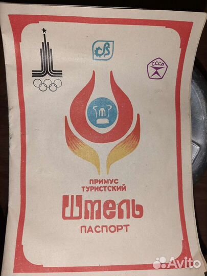 Примус туристический Шмель знак качества СССР