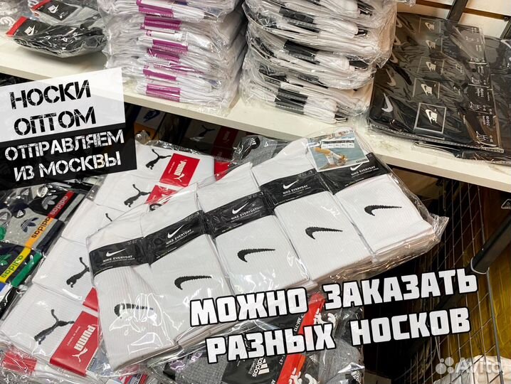 Носки брендовые оптом