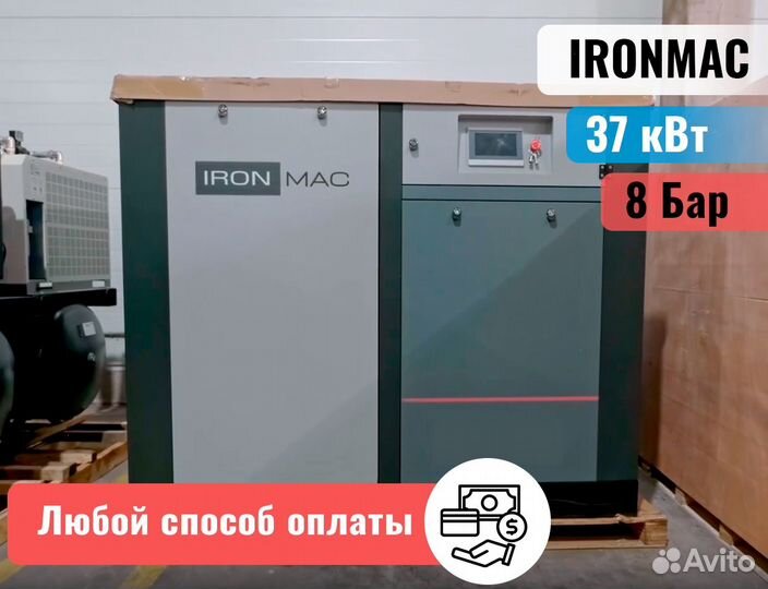 Винтовой компрессор ironmac. Гарантия - 24 мес