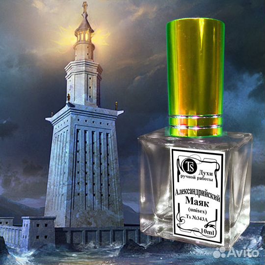 Духи «Александрийский Маяк» — Статусный Аромат