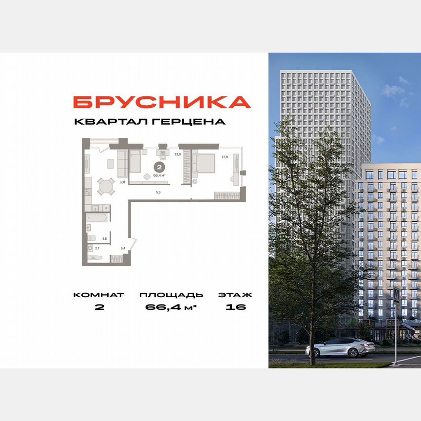 2-к. квартира, 66,4 м², 16/23 эт.