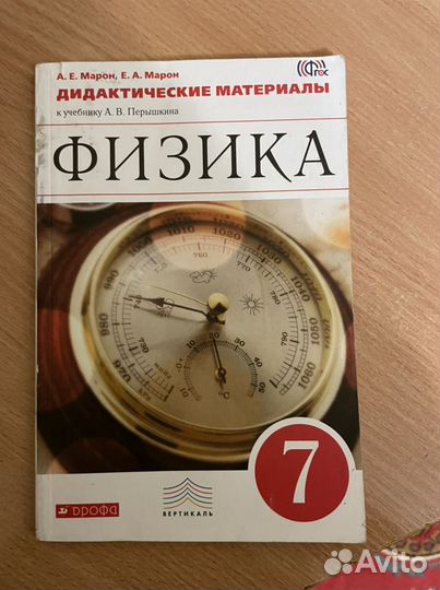 Физика 7 класс