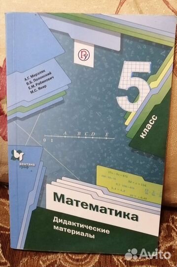 Дидактические материалы по математике 5 класс