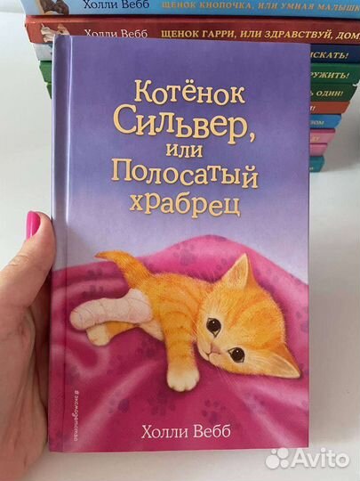 Книги Холли Вебб