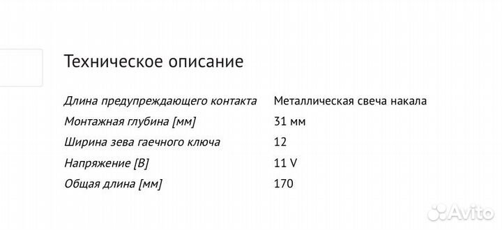 Свечи накаливания (дизель )